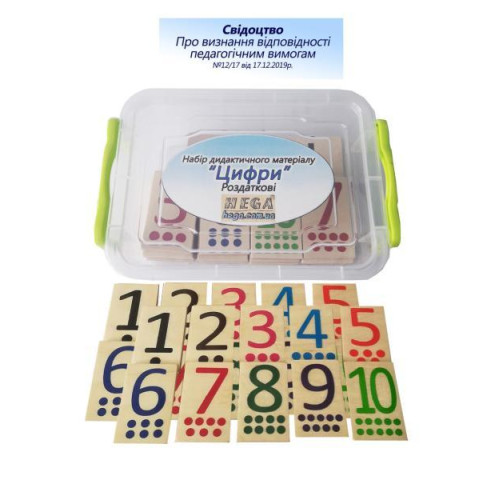 Набір дидактичного матеріалу HEGA Цифри . Роздаткові з посібником арт: HG-1121993890