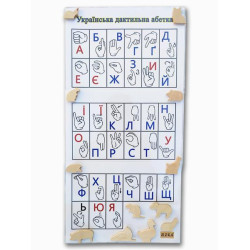 Українська Дактильна Абетка HEGA комбінована з елементами гри