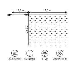 Електрогір. штора Novogod‘ko, 272 LED, холодний білий, 3*2,6 м, мерехтіння (973775) арт: 973775-tp