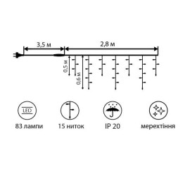 Гірлянда світлодіодна бахрома Novogod‘ko, 83 LED, синій, 3*0,6 м, мерехтіння (973777) арт: 973777-tp