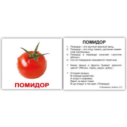 Картки міні російські з фактами "Овочі" 40 карт., у пак. 8*10см, ТМ Вундеркінд з пелюшок