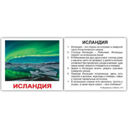 Картки міні російські з фактами "Країни" 40 карт., у пак. 8*10см, ТМ Вундеркінд з пелюшок