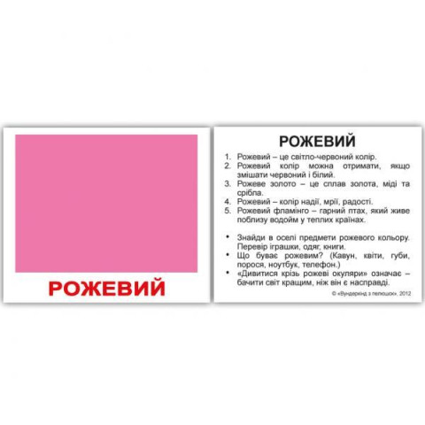 Картки міні українські з фактами 