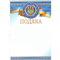 Подяка ПМ-015, 30*20см, ціна за 25шт