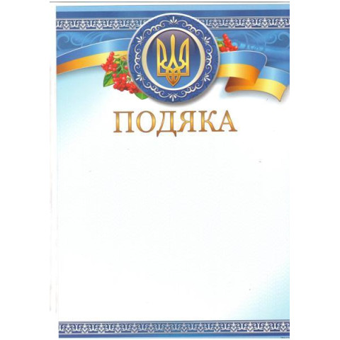 Подяка ПМ-015, 30*20см, ціна за 25шт