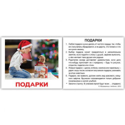 Картки міні російські з фактами "Правила поведінки" 40 карток, в пак. 8*10см, ТМ Вундеркінд з пелюшок