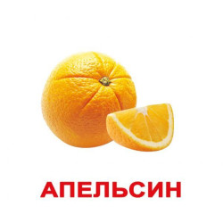 Карточки большие русские с фактами, ламинированные "Фрукты" 20шт, в пак. 16,5*19,5см, Украина, ТМ Вундеркинд с пеленок