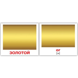 Картки міні російсько-французькі "Кольори/Couleurs" 20 карт., в пак. 8*10см, ТМ Вундеркінд з пелюшок, Україна.