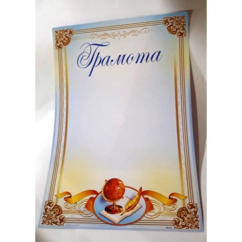Грамота ГМ-018, 30*20см, ціна за 1шт арт: ГМ-018