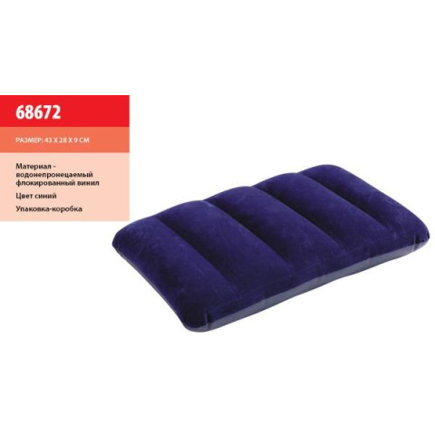 Подушка надувная 43*28*9см, синяя, в кор. 19*13*4см, INTEX 