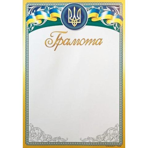 Грамота ГМ-055, 30*20см, ціна за 1шт