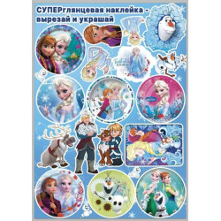 Наклейка А4 Вирізай та прикрашай "Холодне серце", 21*30см