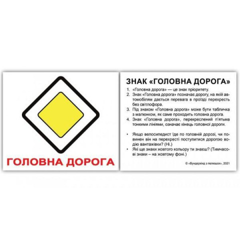 Картки міни українські з фактами «Дорожні знаки» 60шт
