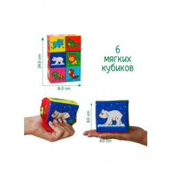 Набір м'яких кубиків "Зоопарк", в пак. 24*16*8,5см, ТМ Масік, Україна
