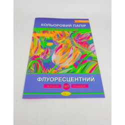 Набір кольорового паперу двостороннього "Флуоресцентний" Преміум, А4, 30*21см, 14аркушів, Видавництво Апельсин, Україна