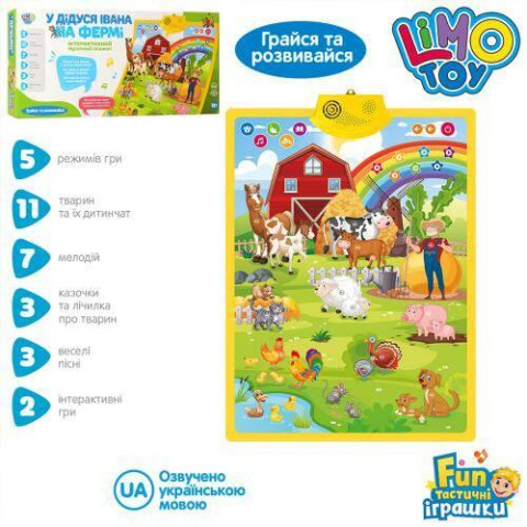 Плакат LIMO TOY 58*42см, навч, муз, звук(укр), казки, пісні, бат., кор. 45*20*5см  арт: FT0020