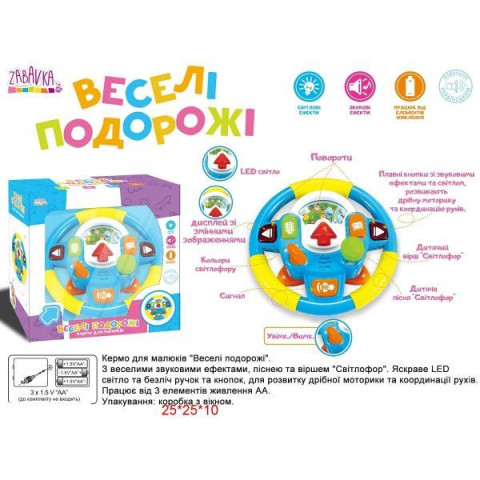 Кермо музичне ''Веселі подорожі'' батар., укр., світло, кор. 25*10*25см