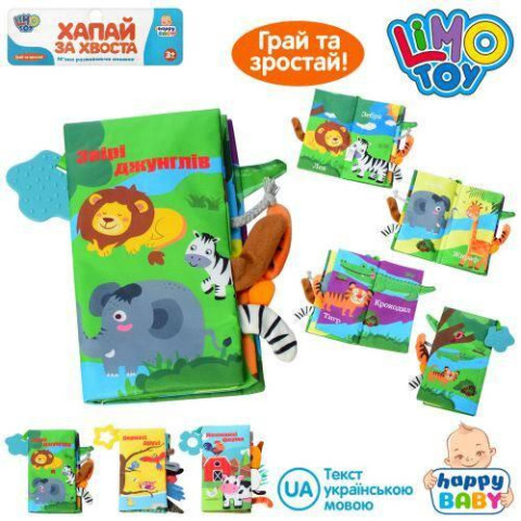 Книжка 22см, LIMO TOY пищалка, прорізувач, 3 види, пак. 21см  арт: HB0016ABC