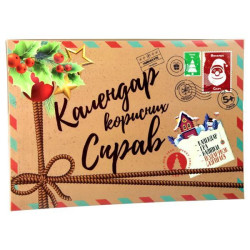 Календарь полезных дел на украинском языке, в кор. 36*25,2*2,2см, ТМ Стратег, Украина