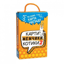 Карточная игра Карты мемчики и котики 2 развлекательная, укр., в кор. см, ТМ Стратег, Украина