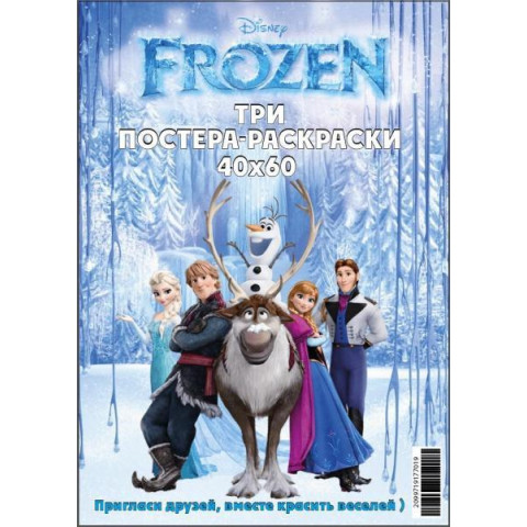 Розмальовка-Постер FROZEN 3 малюнка 40*60см, пластикова папка см, ТМ Oksamut.art, Україна