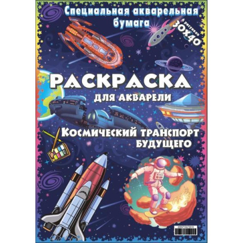 Акварельне розфарбування 