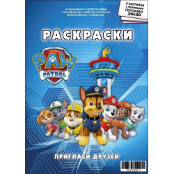 Раскраска "Щенячий Патруль" 20*30см, 6 рисунков, премиум бумага, ТМ Oksamut.art, Украина