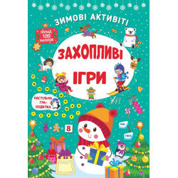 Книга Зимові активіті. Захопливі ігри, ТМ УЛА, Украина