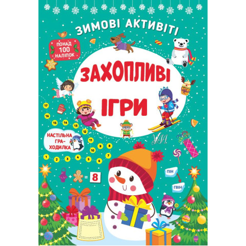 Книга Зимові активіті. Захопливі ігри, ТМ УЛА, Украина