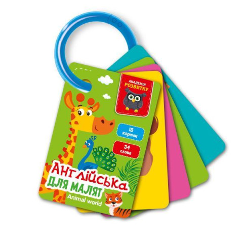 Гра розвитку картки на кільці. Англійська. Мир тварин (укр), ТМ Vladi Toys, Україна
