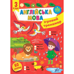 Ігровий тренажер. Англійська мова. 3 клас, 19,5*27см, Україна, ТМ УЛА