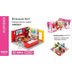 Конструктор Kids hits IBLOCK JUNIOR Девочки, Гостиная Кэти, 228 дет, компл. фигур, инстр., наклейки, в кор. 24*16*6