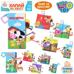Книга животные, LIMO TOY подвеска, шуршание, текст-укр, 2 вида, пак. 17*30*2см (48ш)