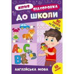 Книга Літня підготовка до школи. Англійська мова, 21*30,5см, ТМ УЛА, Украина