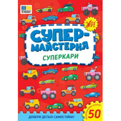 Книга Наклейки для патріотів Все буде Україна! 16,5*23,5см, ТМ УЛА, Україна, арт: 443200