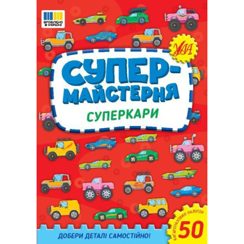 Книга Наклейки для патріотів Все буде Україна! 16,5*23,5см, ТМ УЛА, Україна, арт: 443200