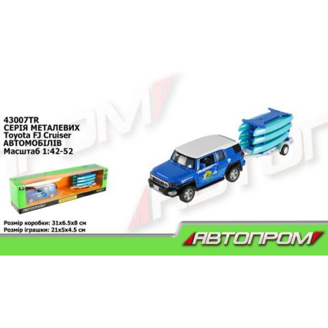 Машина+причіп мет. АВТОПРОМ 1:43 Toyota FJ, відкр.двері, в кор. 28*8*6,5см, арт: 43007TR