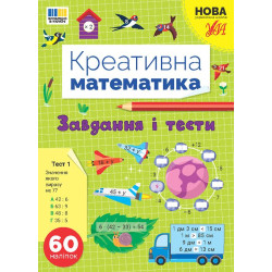 Книга Креативная математика. Задания и тесты, ТМ УЛА, Украина, арт: 443262