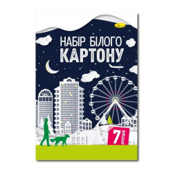 Набор белого картона А4, 7 листов 20*30см, Апельсин, Издательство, Украина, арт: АП-1103