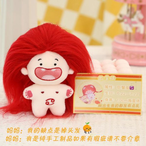 М'яка іграшка Кукла Рак, 10см, арт: KON-26