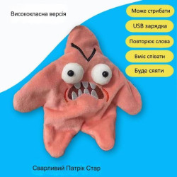 Патрік з підсвіткою, танцює, поет, 20см, арт: R01