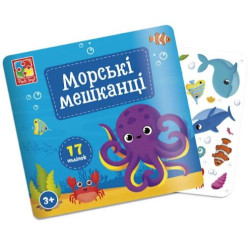Набір для творчості з  наліпками &quot;Морські мешканці&quot;, пак.19*17см , ТМ Vladi Toys, Україна арт: VT4206-47