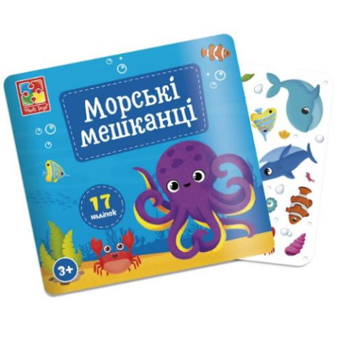 Набір для творчості з  наліпками "Морські мешканці", пак.19*17см , ТМ Vladi Toys, Україна арт: VT4206-47