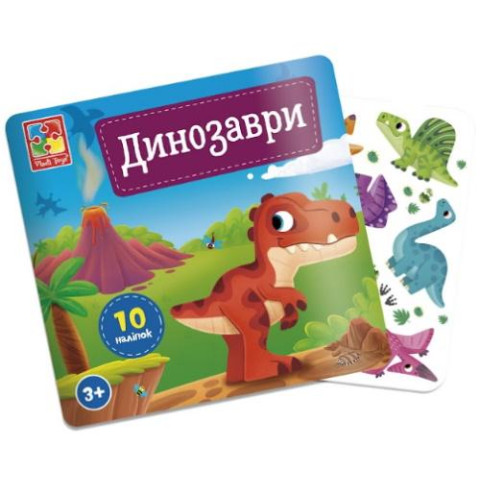 Набір для творчості з  наліпками "Динозаври", пак.19*17см , ТМ Vladi Toys, Україна арт: VT4206-48