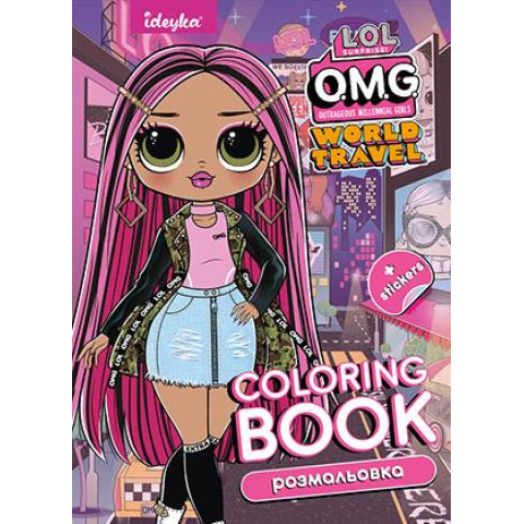 Розмальовка зі стікерами Travel City Babe, ТМ Ідейка, Україна арт: LCB4