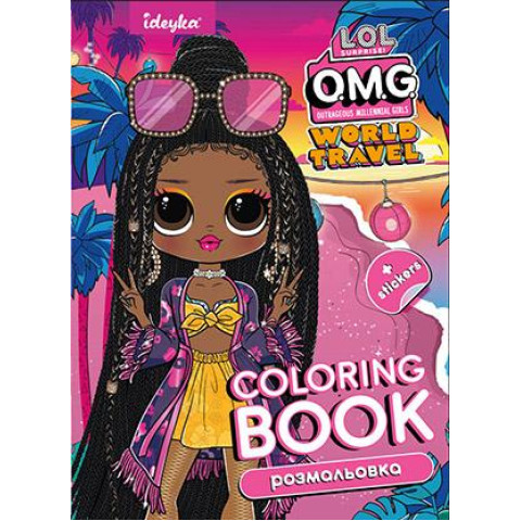 Раскраска со стикерами Travel Sunset, ТМ Идейка, Украина