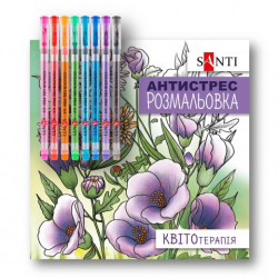 Розмальовка  антистрес з гелевими ручками &quot;Квітотерапія&quot;, 20*20см, ТМ SANTI, Україна арт: 450166
