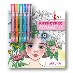 Розмальовка  антистрес з гелевими ручками &quot;Мавка&quot;, 20*20см, ТМ SANTI, Україна арт: 450161
