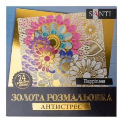 Розмальовка  золота антистрес &quot;Happiness&quot;, 24 арк., 25*25см, ТМ SANTI, Україна арт: 742950