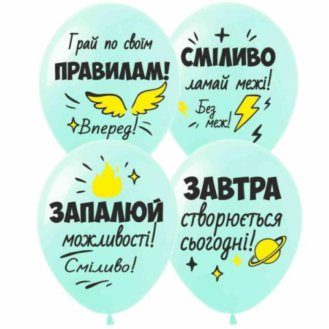 Кульки 12" "Запалюй можливості"  ЦІНА ЗА УП. 50ШТ арт: PH-6750